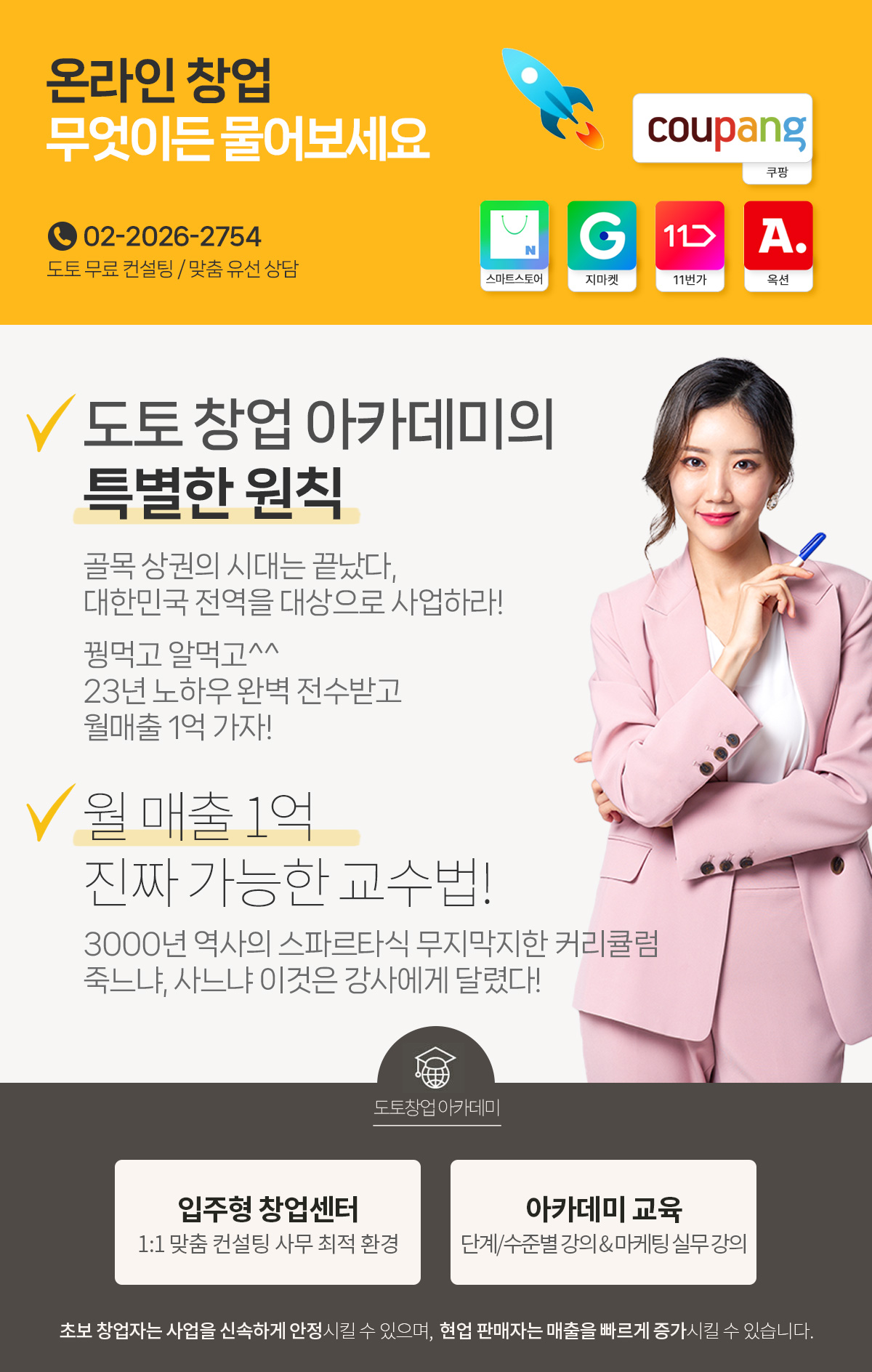 도토 창업 아카데미의 특별한 원칙