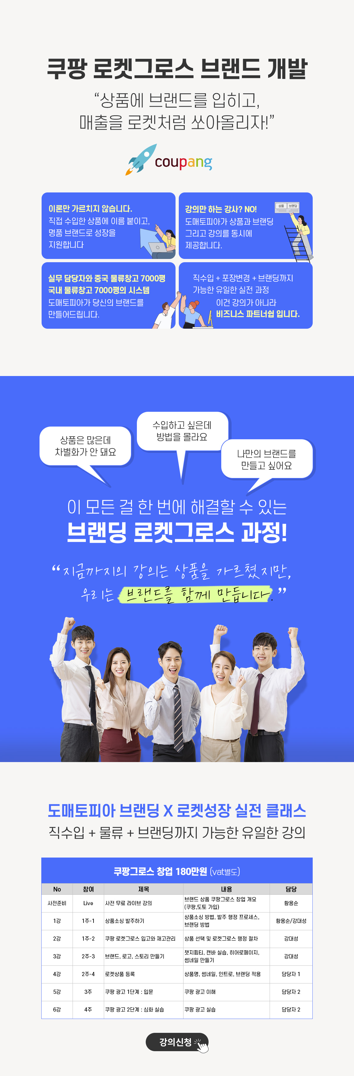 쿠팡 로켓그로스 브랜드 개발