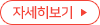 자세히보기
