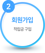 회원가입