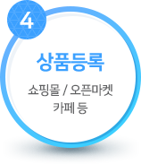 상품등록