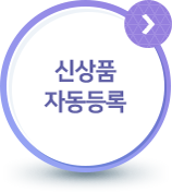자동등록